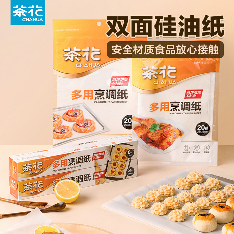 茶花油纸烘焙烤箱硅油纸烧烤盘烤肉锡纸家用空气炸锅专用吸油纸垫,厨房/烹饪用具,锡纸/油纸,淘宝优惠券,粉丝福利购,淘宝优惠卷