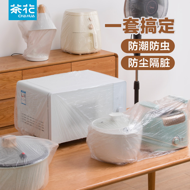 茶花一次性防尘罩家用厨房电器风扇微波炉透明膜套防尘塑料加厚
