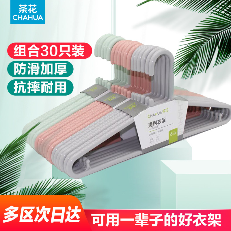 茶花塑料衣架家用挂衣服撑子晾晒裤架衣架学生宿舍用挂衣晾衣加厚,收纳整理,塑料衣架,淘宝优惠券,粉丝福利购,淘宝优惠卷