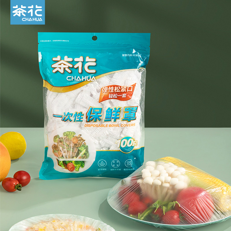 茶花一次性保鲜膜套食品级家用保鲜专用袋带松紧封口食品保鲜膜罩高性价比高么？
