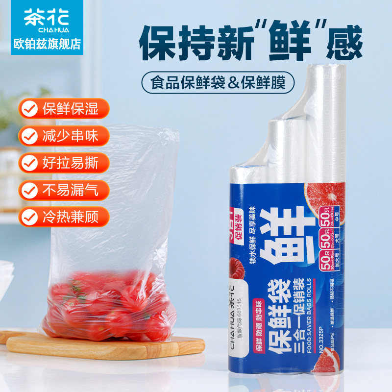 茶花保鲜袋食品包装袋