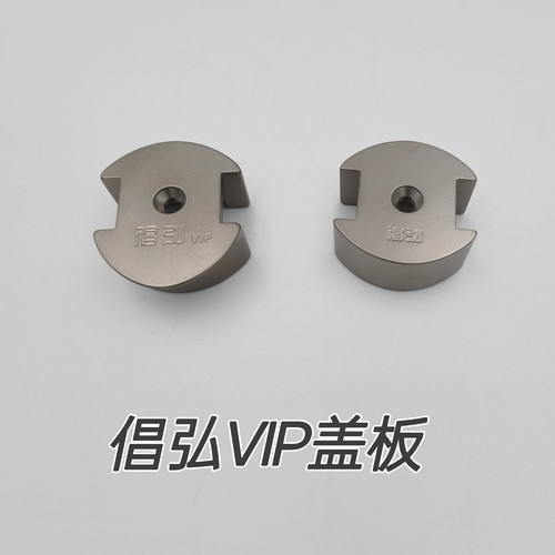 倡弘钛合金VIP盖板旗舰版标准版通用弹弓配件