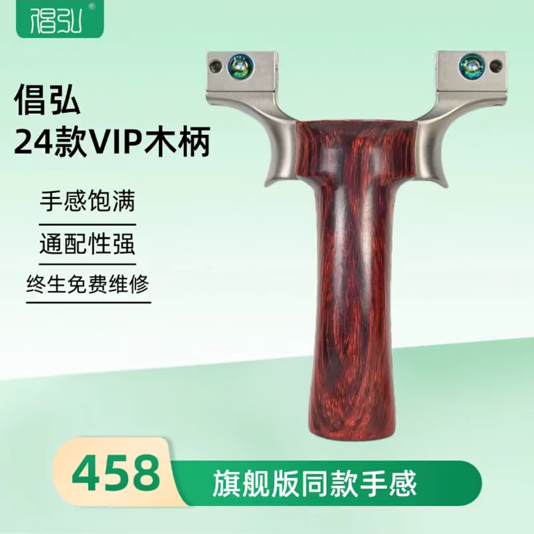 倡弘钛合金木柄VIP机械快夹甬水虎免绑夹片弹弓