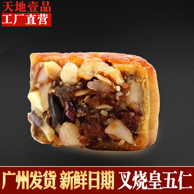 广州天地壹品酒家叉烧金腿五仁月饼火腿五仁月饼老式广式中秋节