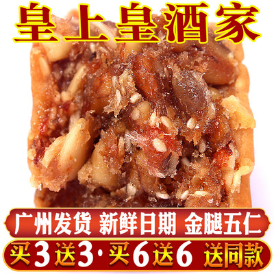 金腿五仁月饼广式月饼广州皇上皇
