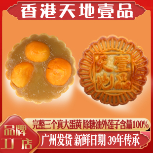 广州天地壹品酒家三蛋黄白莲蓉月饼广东广式双黄白莲蓉月饼中秋节