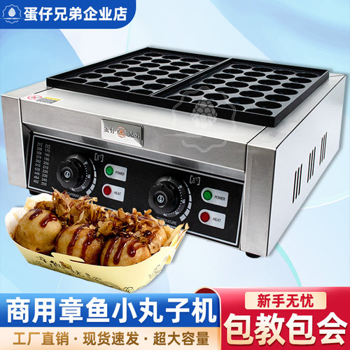 咕鲁咕鲁连锁店同款章鱼小丸子机