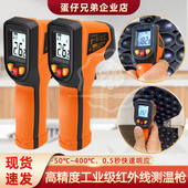 蛋仔兄弟专用红外测温枪测温仪精准工业级燃气烘焙机器蛋仔机配件