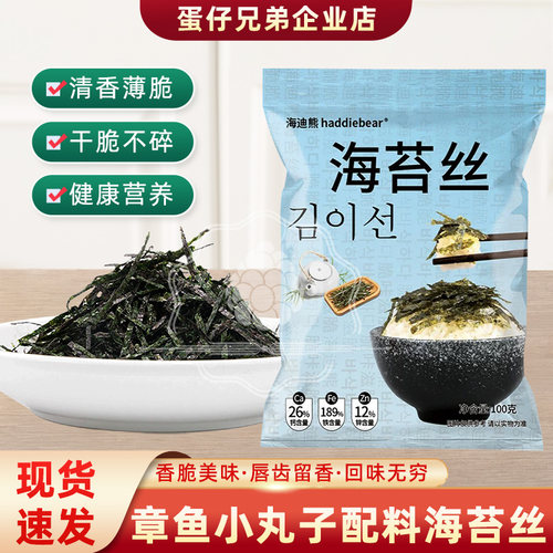 连锁店专用日式切丝海苔