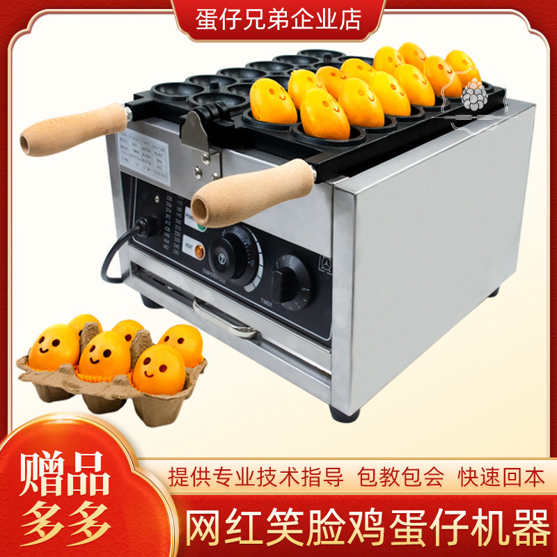 蛋仔兄弟网红笑脸鸡蛋仔机送工具