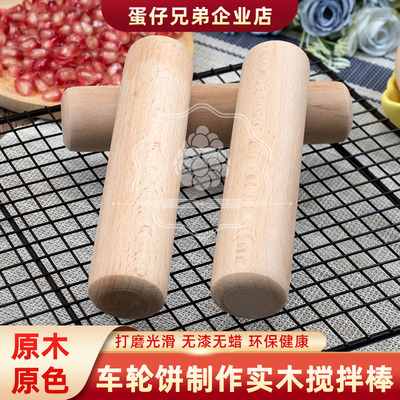 车轮饼实木搅拌棍压饺子皮擀面棒