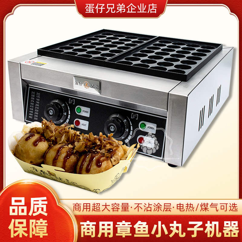 蛋仔兄弟章鱼烧机商用单双板电热摆摊燃气章鱼小丸子机器丸子机