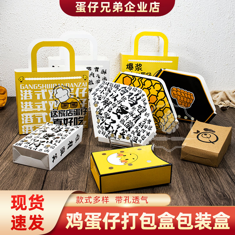 鸡蛋仔打包纸盒六边形方形一次性蛋仔外卖打包盒手提袋包装盒盒子
