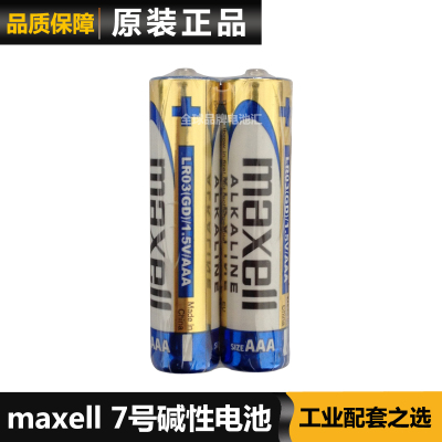 麦克赛尔MAXELL万胜7号电池空调电视遥控器AAALR03碱性7号电池