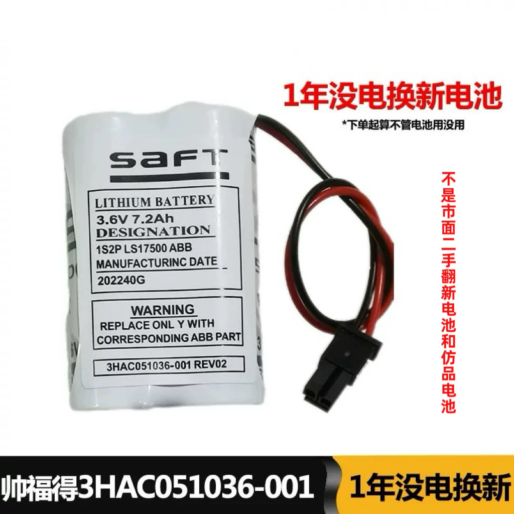 ABB机器人电池3HAC051036-001 3.6V/7.2AhABB1410/IRB120机械人用