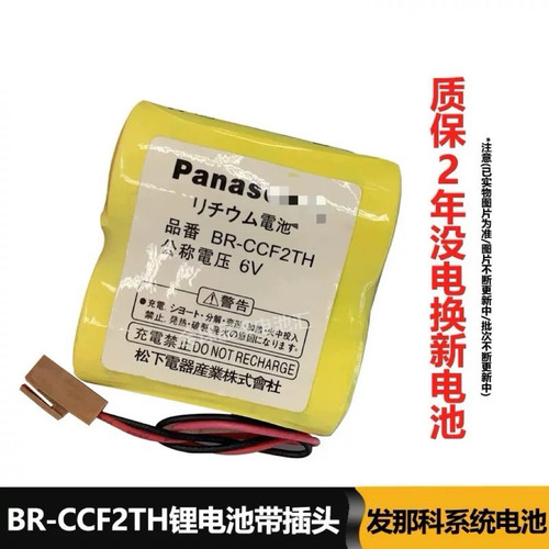 松下BR-CCF2TH 发那科BR-CCF2TH电池Panasonic电池 PLC工控用
