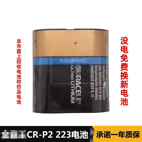 金霸王cr-p2 223电池 DURACELL 223锂电池 智能马桶小便斗223电池