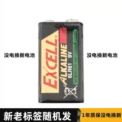 可出口工业装电池EXCELL9V碱性