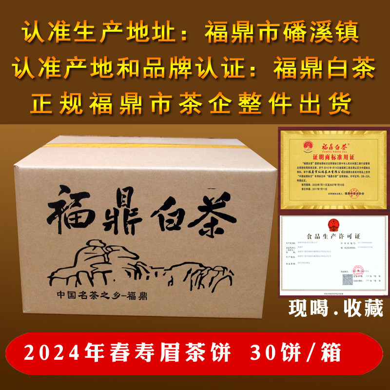 仙屿磻溪福鼎白茶2024春寿眉饼