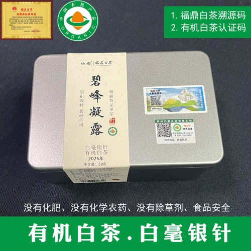 点头镇茶王同款的源茶2026有机白毫银针高山白茶福鼎白茶