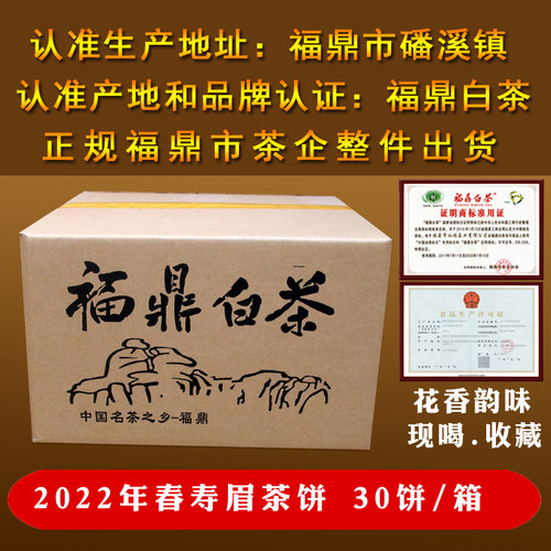 仙屿福鼎白茶饼春寿眉整箱30饼