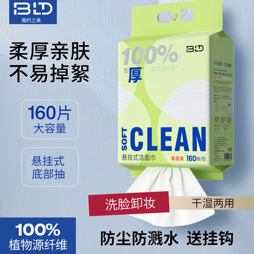 悬挂式洗脸巾一次性加厚洁面巾
