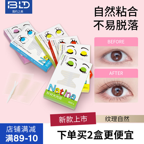 BLD贝览得双眼皮贴无痕隐形自然蕾丝单面双面肿眼泡美目专用男女