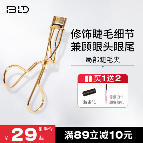 贝览得局部睫毛夹香槟金新手适用
