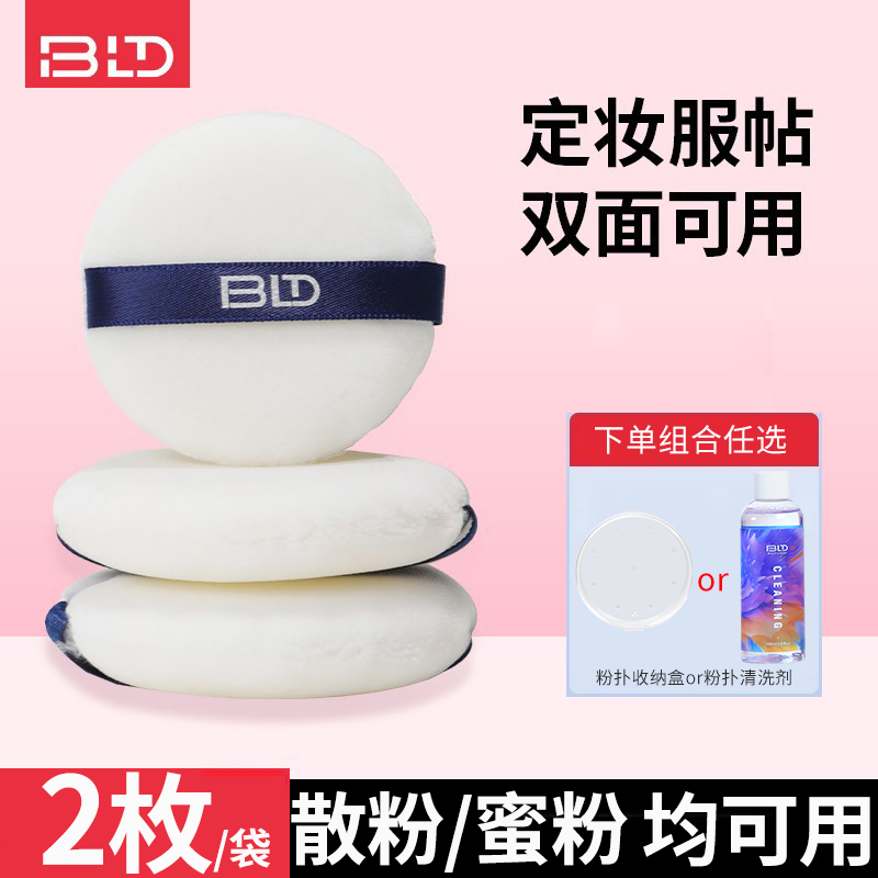 贝览得定妆粉扑蜜粉散粉扑大号