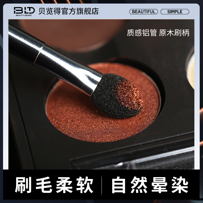 bld贝览得眼影棒小号化妆刷