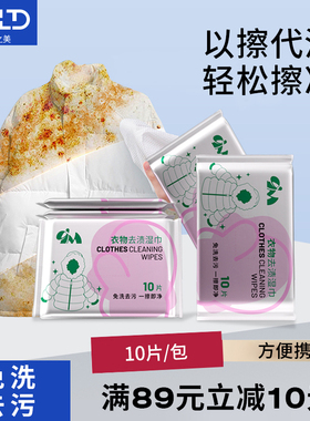 BLD 9M羽绒服去渍湿巾清洁免洗剂应急用擦拭衣物4包起去油污方便