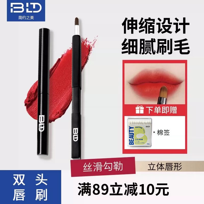 BLD贝览得女口红刷唇刷便携伸缩双头化妆师晕染化妆刷唇釉笔刷