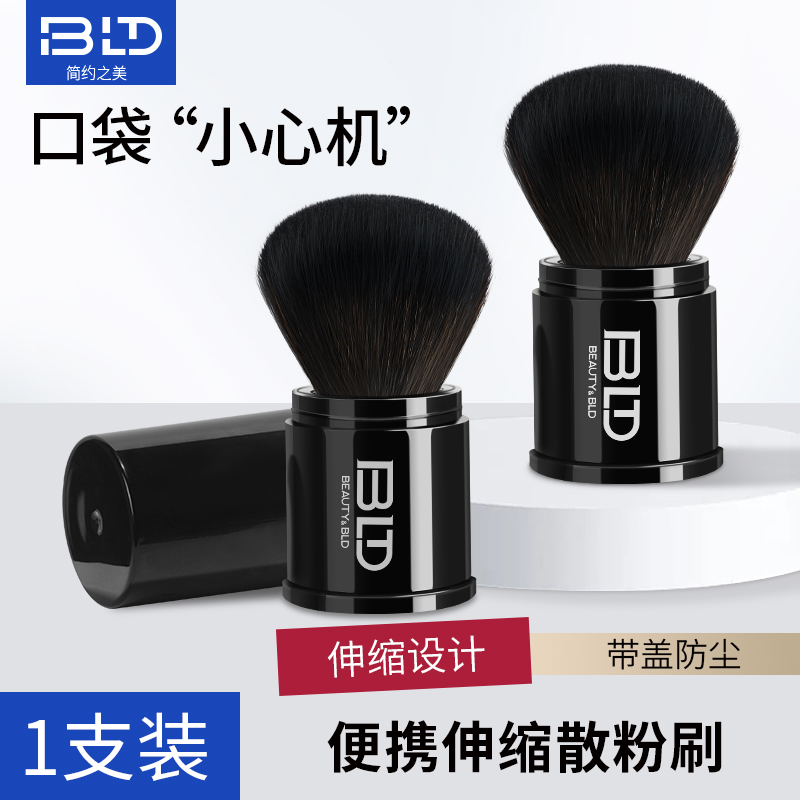 bld贝览得伸缩散粉刷便携式