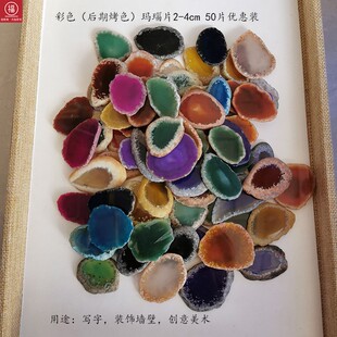 现货随形片迷你小尺寸彩色风铃玛瑙切片胸针diy石片小原石标本