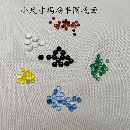 【10颗装】2-6mm迷你小尺寸戒面红绿黄蓝白玛瑙半圆裸石diy半圆形