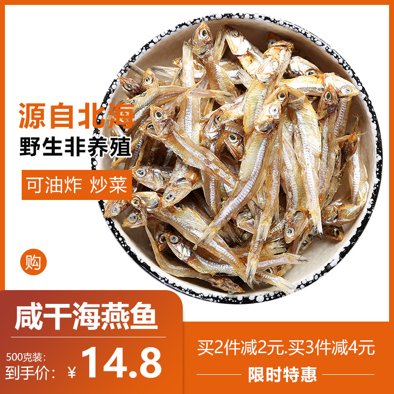 野生海燕鱼干银鱼仔海鲜干货小公鱼海白凡鱼小鱼干咸鱼干500g包邮