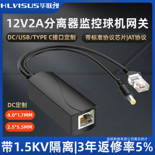 2.5G千兆POE+分离器48V转12V3A2供电监控球机网关桥4*1.7/2.5*5.5