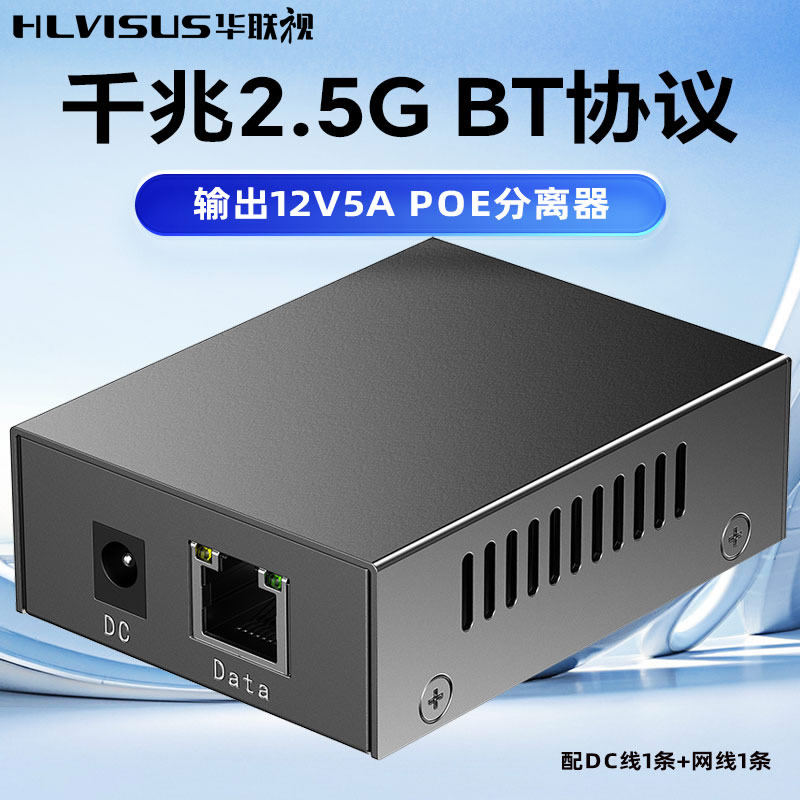 2.5G千兆POE分离器48V转12V5A60W大功率BT监控球机信息屏网线供电,电子/电工,监控器材配件,淘宝优惠券,粉丝福利购,淘宝优惠卷