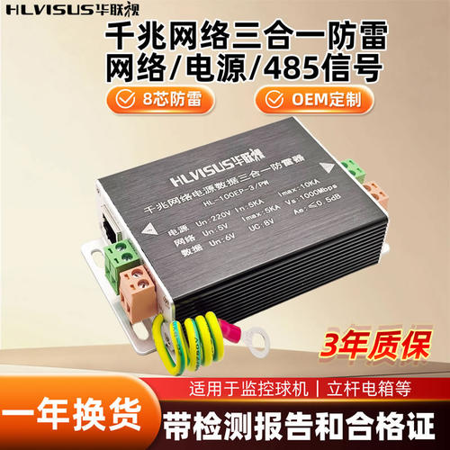 千兆网络三合一防雷器数据电源视频485信号控制浪涌保监控球机24V