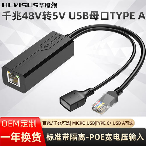 48V转5V2APOE分离器标准隔离