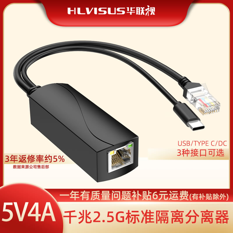 POE分离器48V转5V3A4千兆2.5G网线供电网关电视盒平板工业屏USBDC