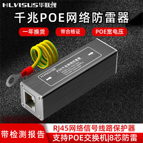 宽电压设计POE网络防雷器千兆