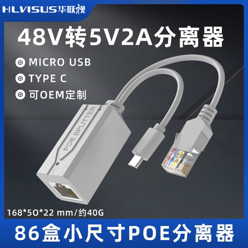86盒小款POE分离器48V转5V2A/12V1.2A监控网络摄像头网线供电模块