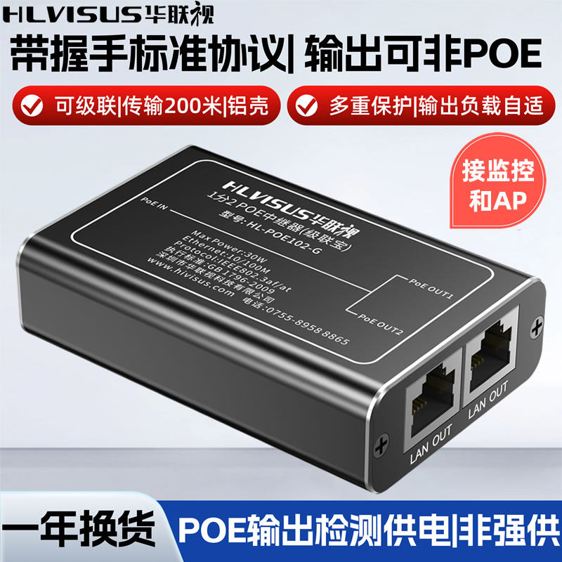 POE分离中继器一分二三网络监控摄像机48V标准供模块串级联宝延长,电子/电工,监控器材配件,淘宝优惠券,粉丝福利购,淘宝优惠卷