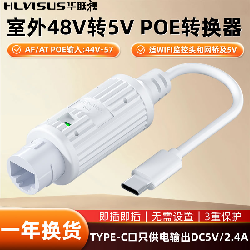 POE分离转换器58V转5V2ATYPE-C室外WIFI适监控摄像头网关供电模块
