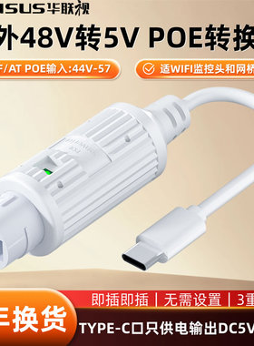 POE分离转换器58V转5V2ATYPE-C室外WIFI适监控摄像头网关供电模块