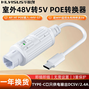 POE分离转换器58V转5V2ATYPE-C室外WIFI适监控摄像头网关供电模块