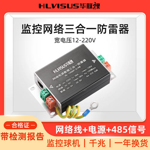 模拟监控视频信号电源浪涌防雷器