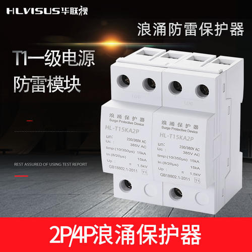一级220/380v电源三相防雷保护器