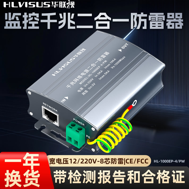 监控网络电源二合一防雷器千兆信号线摄像头浪涌避防雷保护POE36V